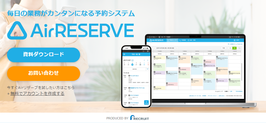 Airリザーブ紹介画像の1枚目